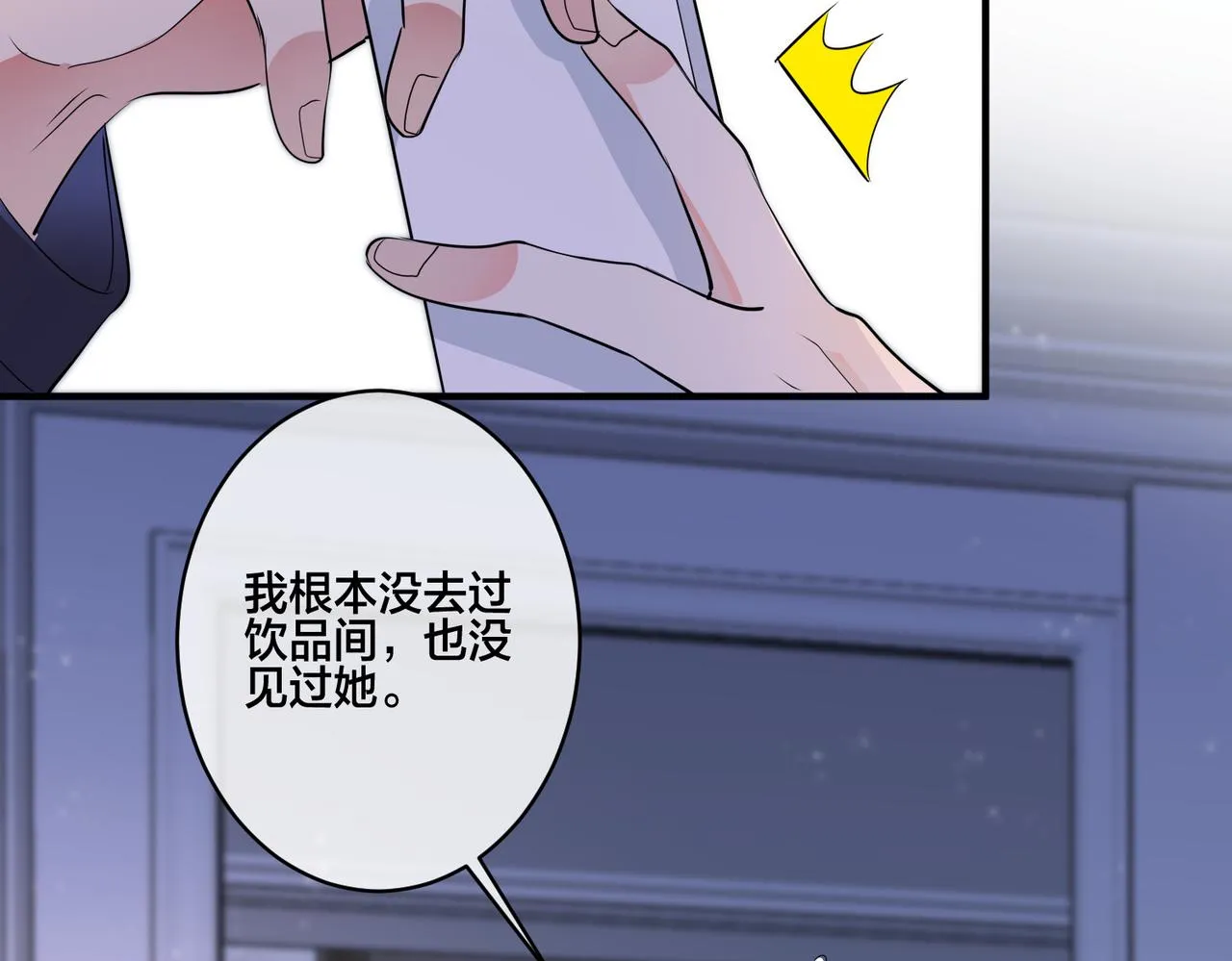 第9话 熊孩子来了 第20页