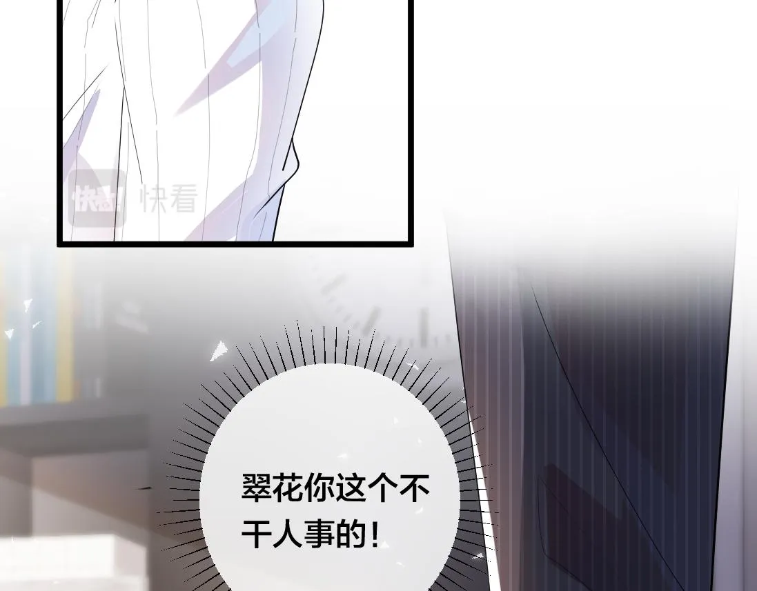 第2话 逃跑很好玩么？ 第23页