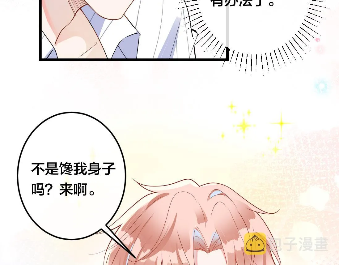 第2话 逃跑很好玩么？ 第30页