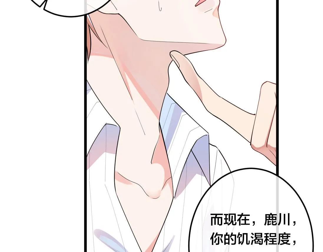 第2话 逃跑很好玩么？ 第38页