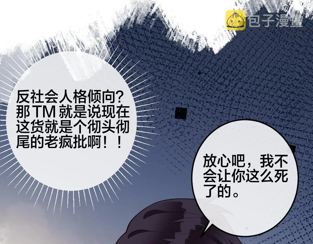第2话 逃跑很好玩么？ 第41页