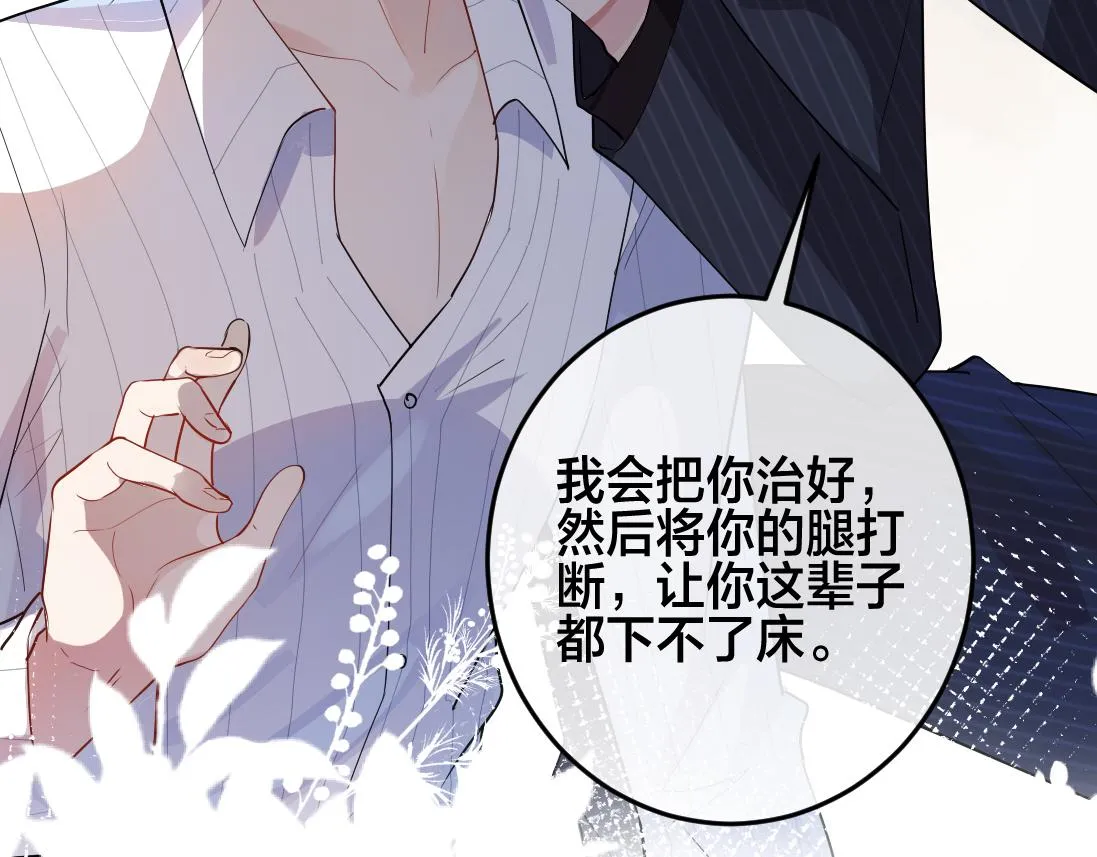 第2话 逃跑很好玩么？ 第43页