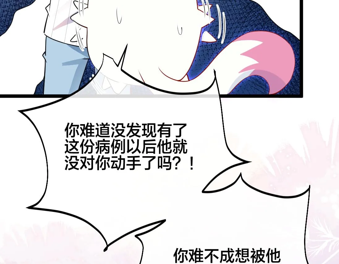 第2话 逃跑很好玩么？ 第53页