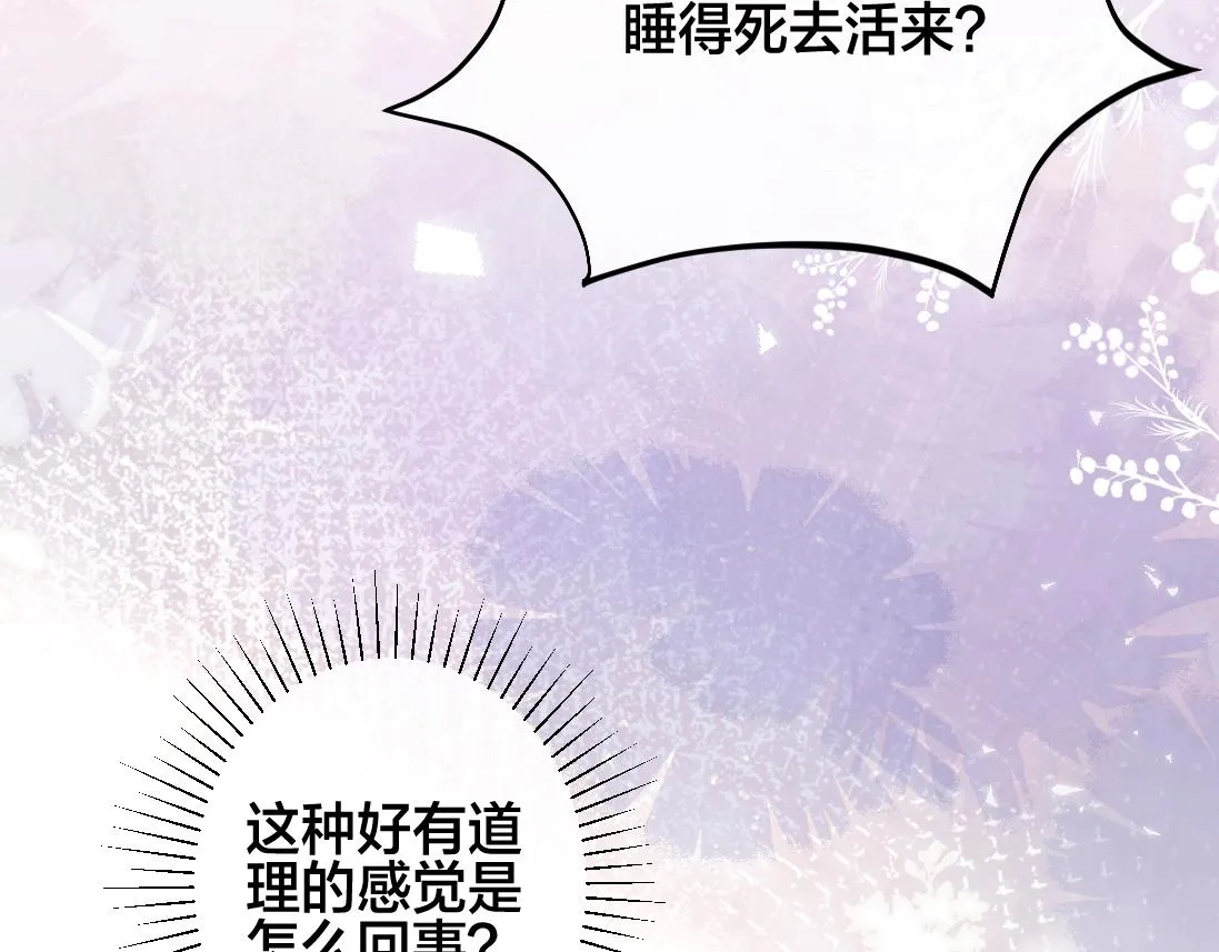 第2话 逃跑很好玩么？ 第54页