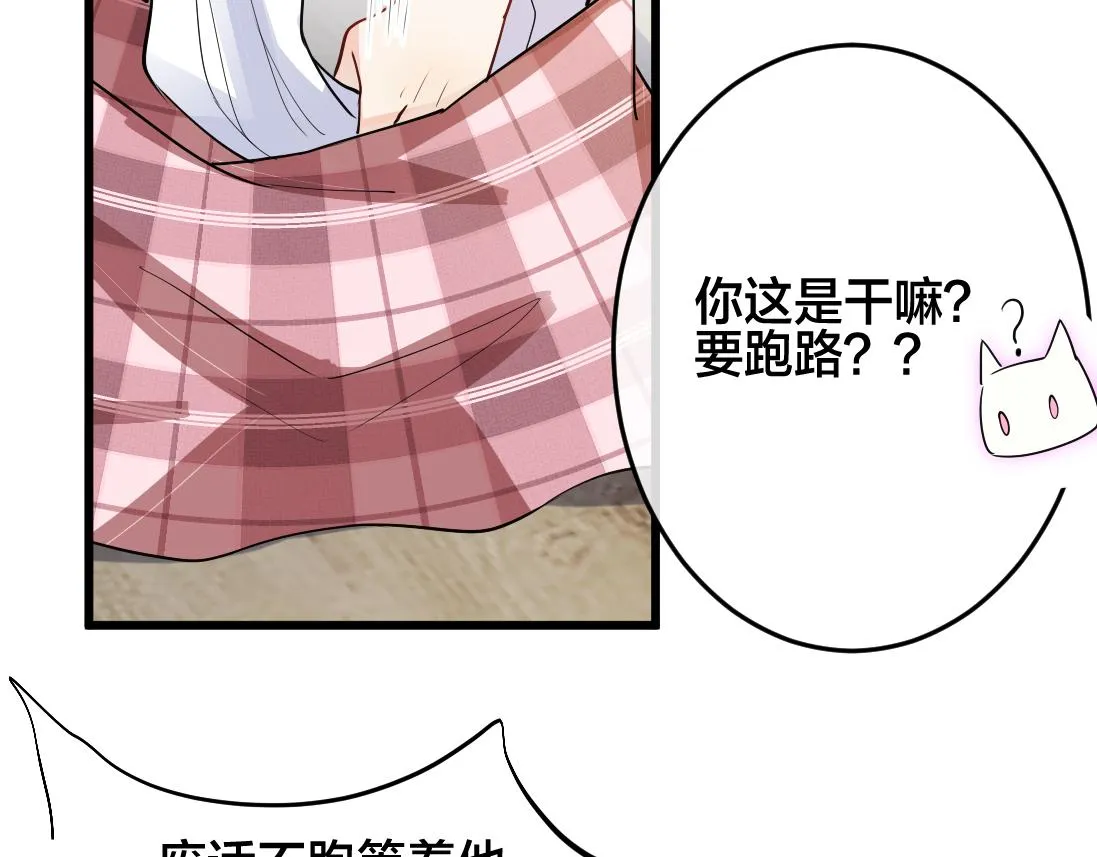 第2话 逃跑很好玩么？ 第63页