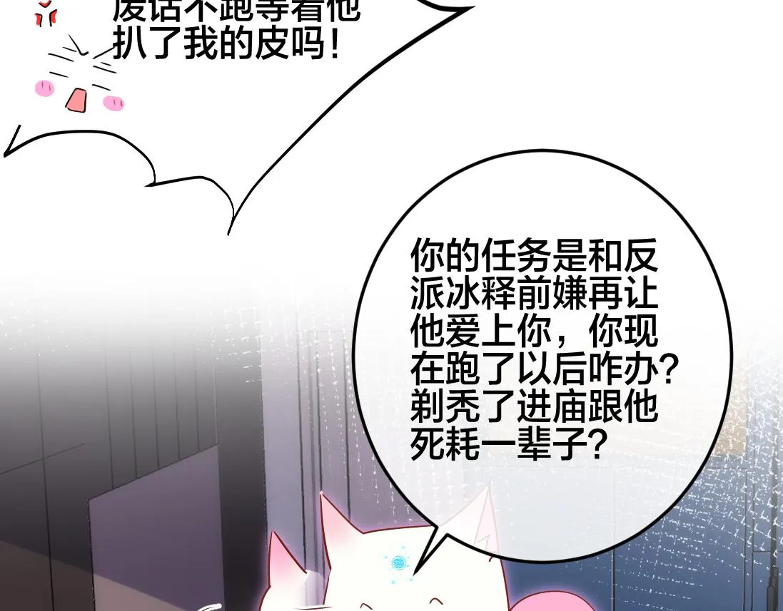 第2话 逃跑很好玩么？ 第64页
