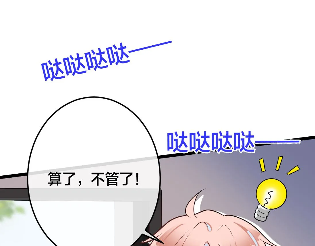 第2话 逃跑很好玩么？ 第72页