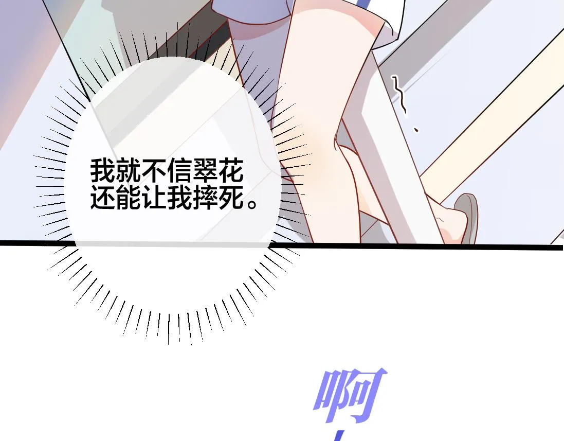 第2话 逃跑很好玩么？ 第77页