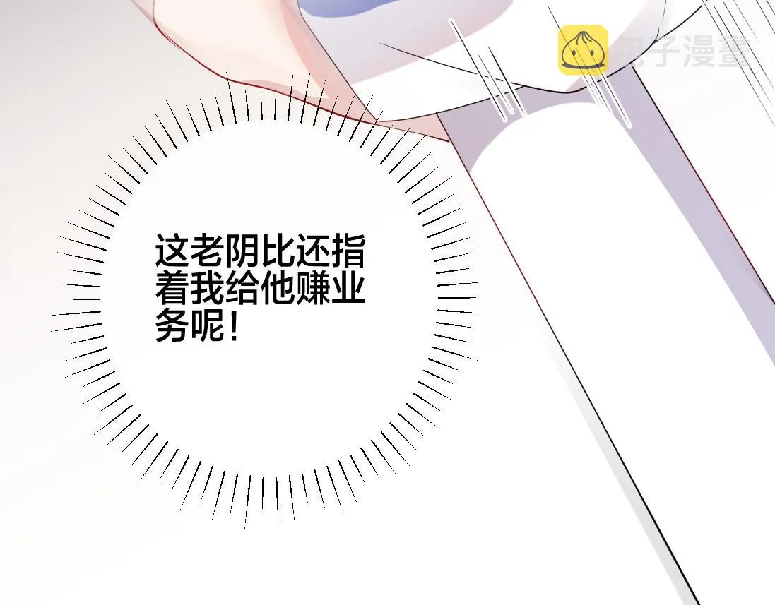 第2话 逃跑很好玩么？ 第80页