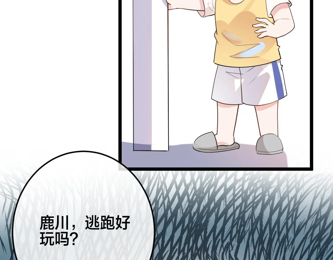第2话 逃跑很好玩么？ 第82页