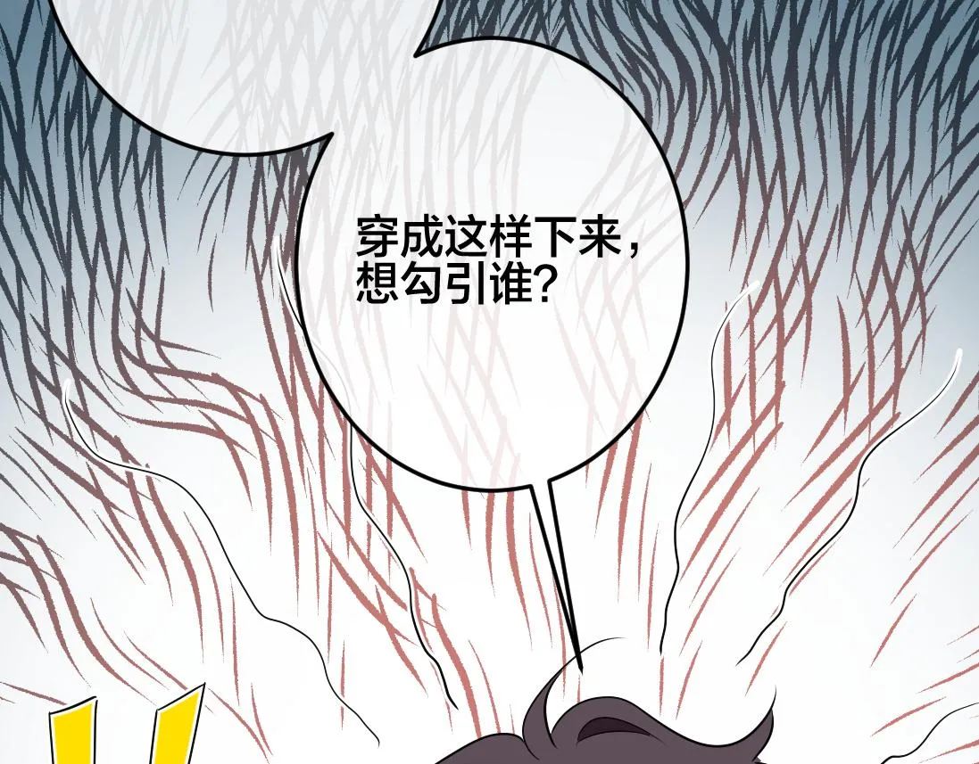 第2话 逃跑很好玩么？ 第83页