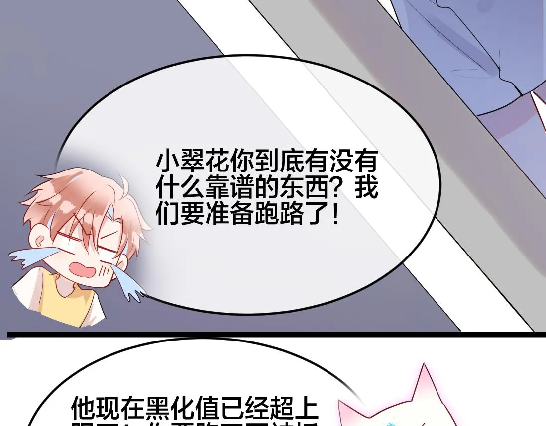 第2话 逃跑很好玩么？ 第91页