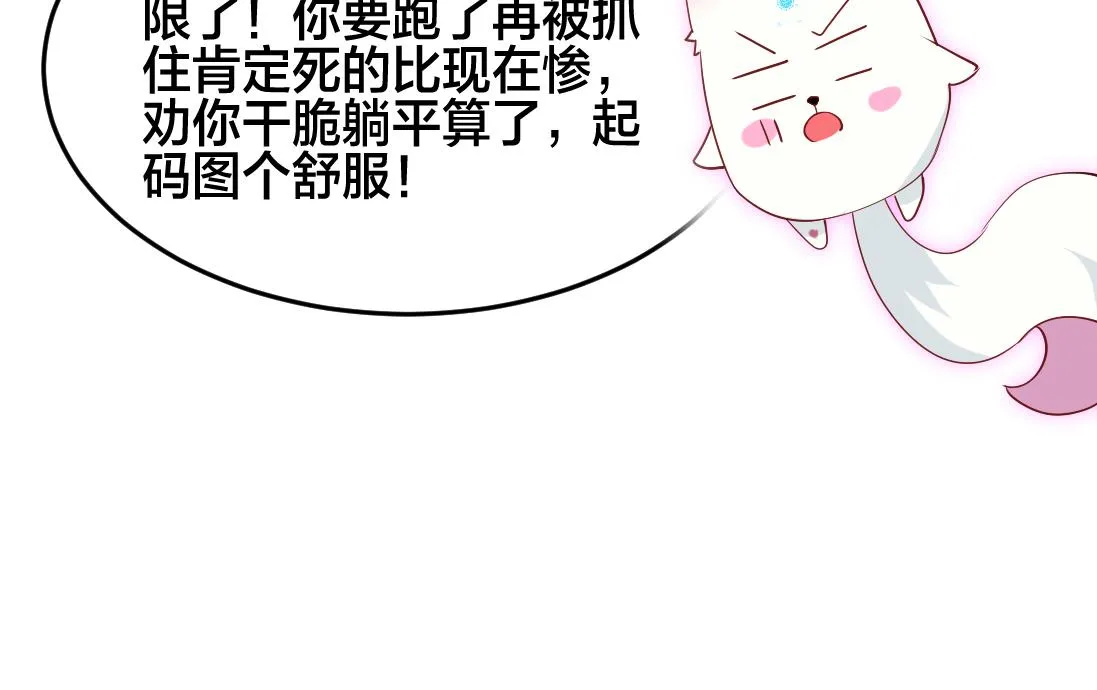 第2话 逃跑很好玩么？ 第92页