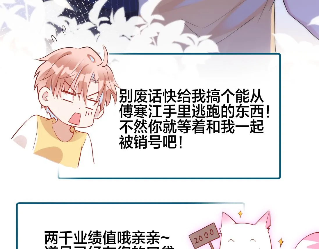 第2话 逃跑很好玩么？ 第95页