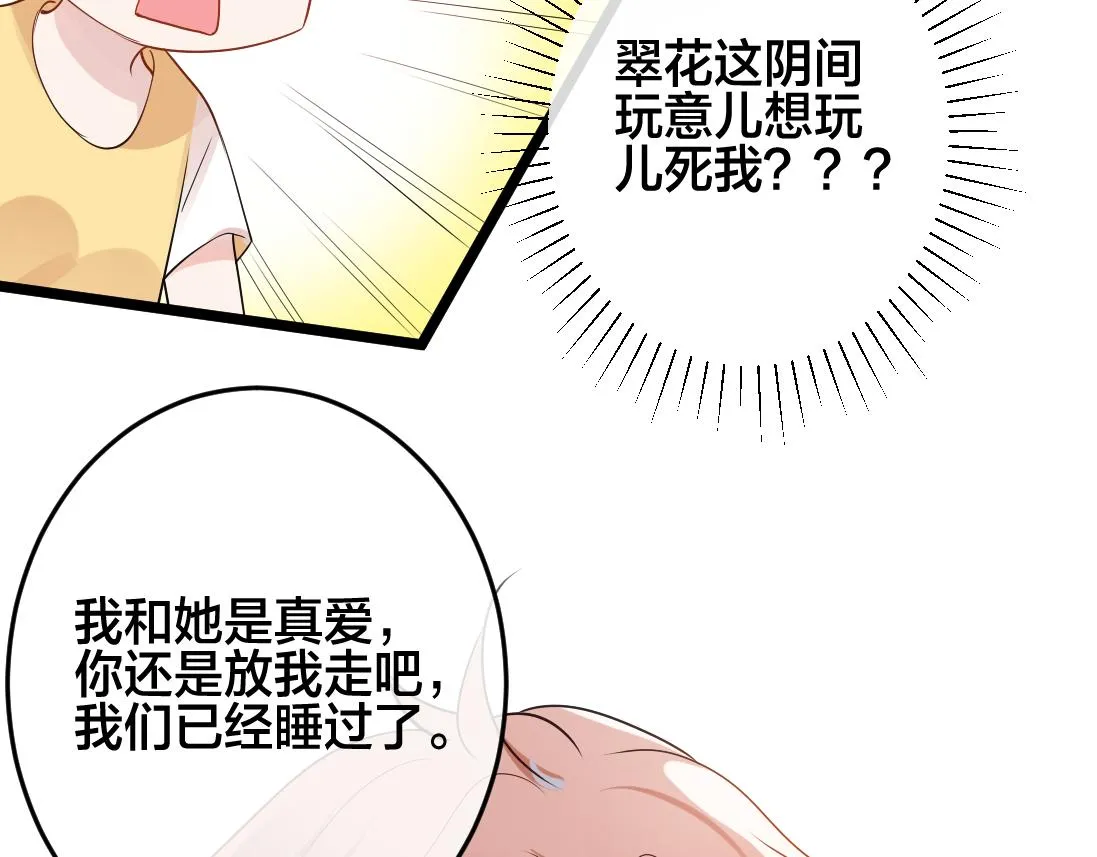 第2话 逃跑很好玩么？ 第104页