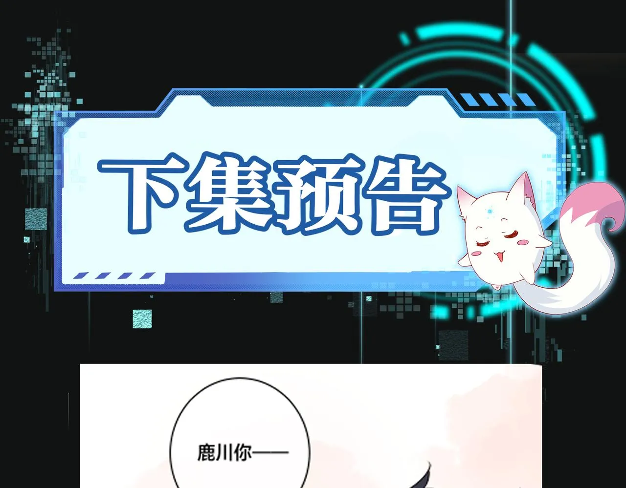 第2话 逃跑很好玩么？ 第112页