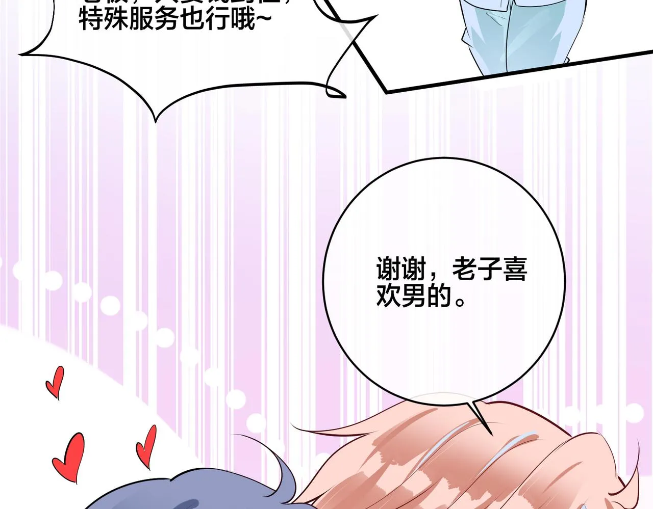 第4话 原世界还有女主？ 第51页