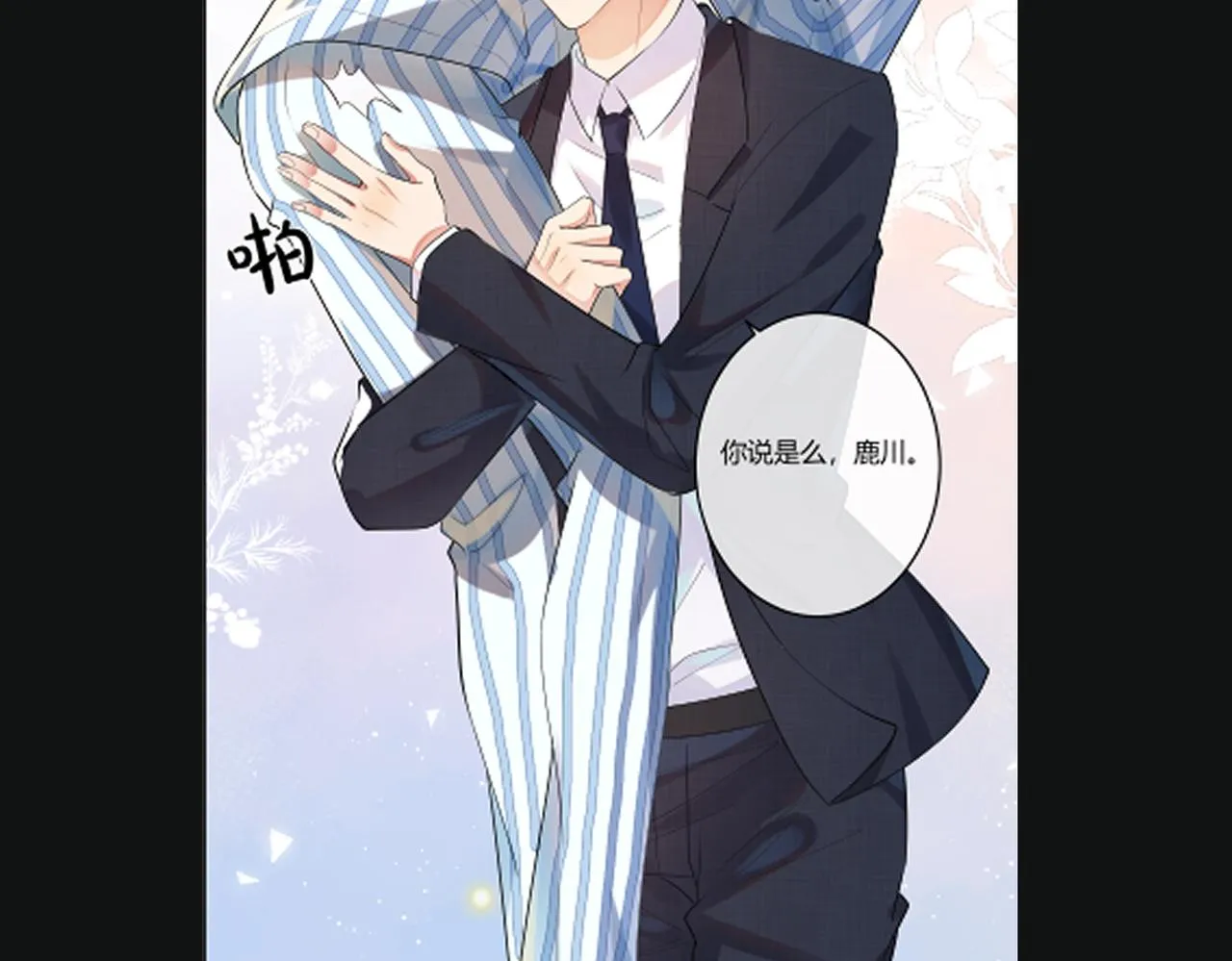 第4话 原世界还有女主？ 第99页