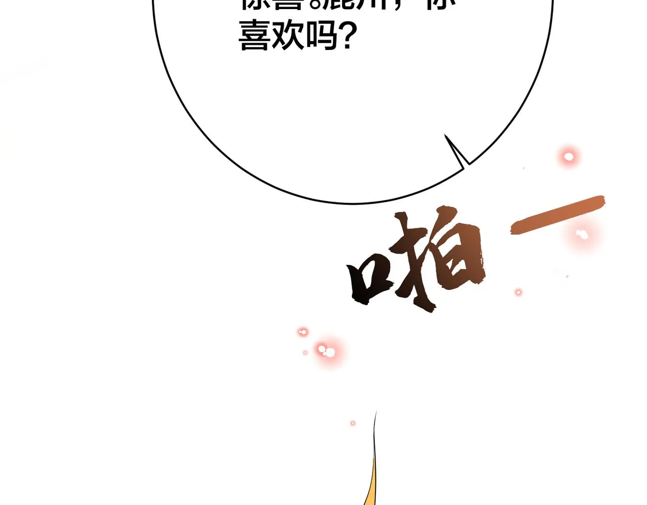 第33话 叫我主人 第31页