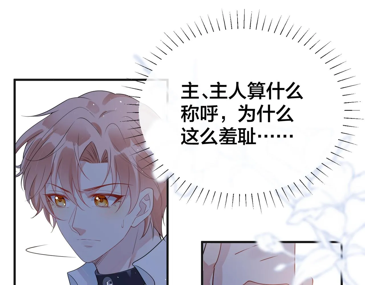 第33话 叫我主人 第75页