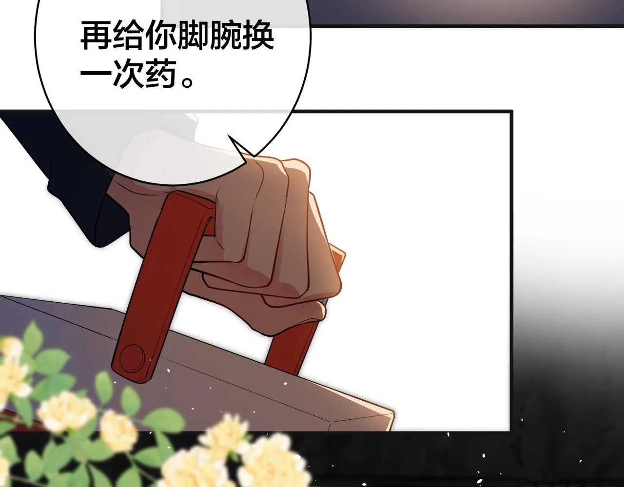第38话 心上的玫瑰 第18页