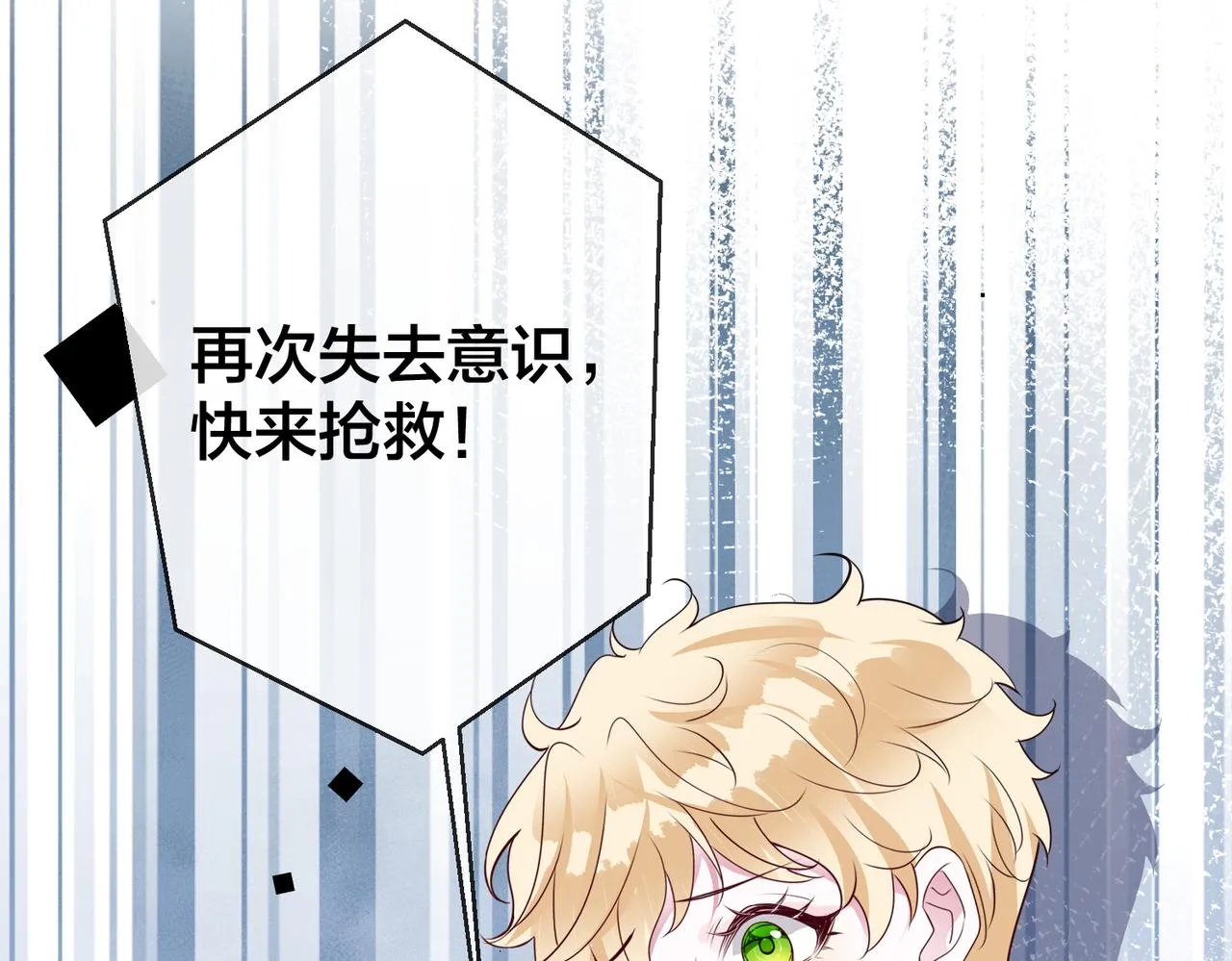 第43话 摇摇欲坠的玫瑰 第71页