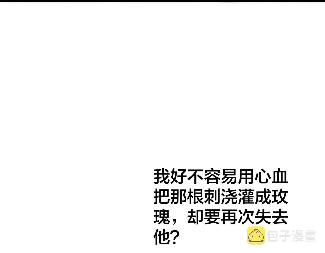 第43话 摇摇欲坠的玫瑰 第91页