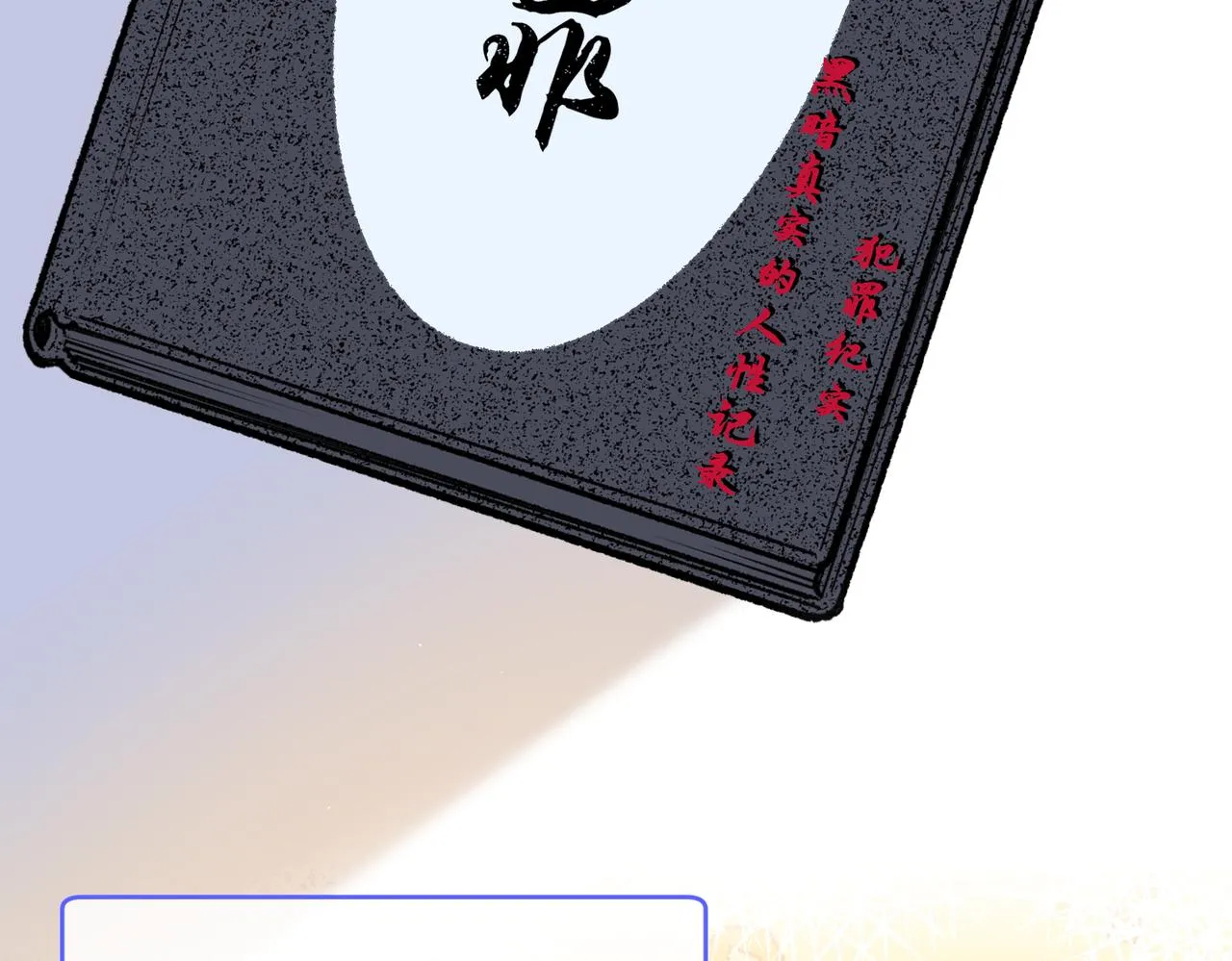 第55话 真正的男主角 第47页