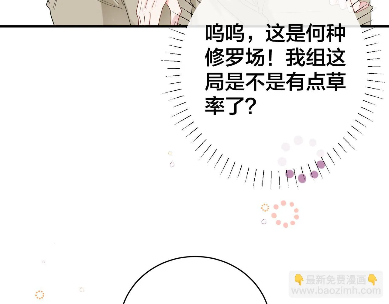 第57话 修罗场开幕 第49页