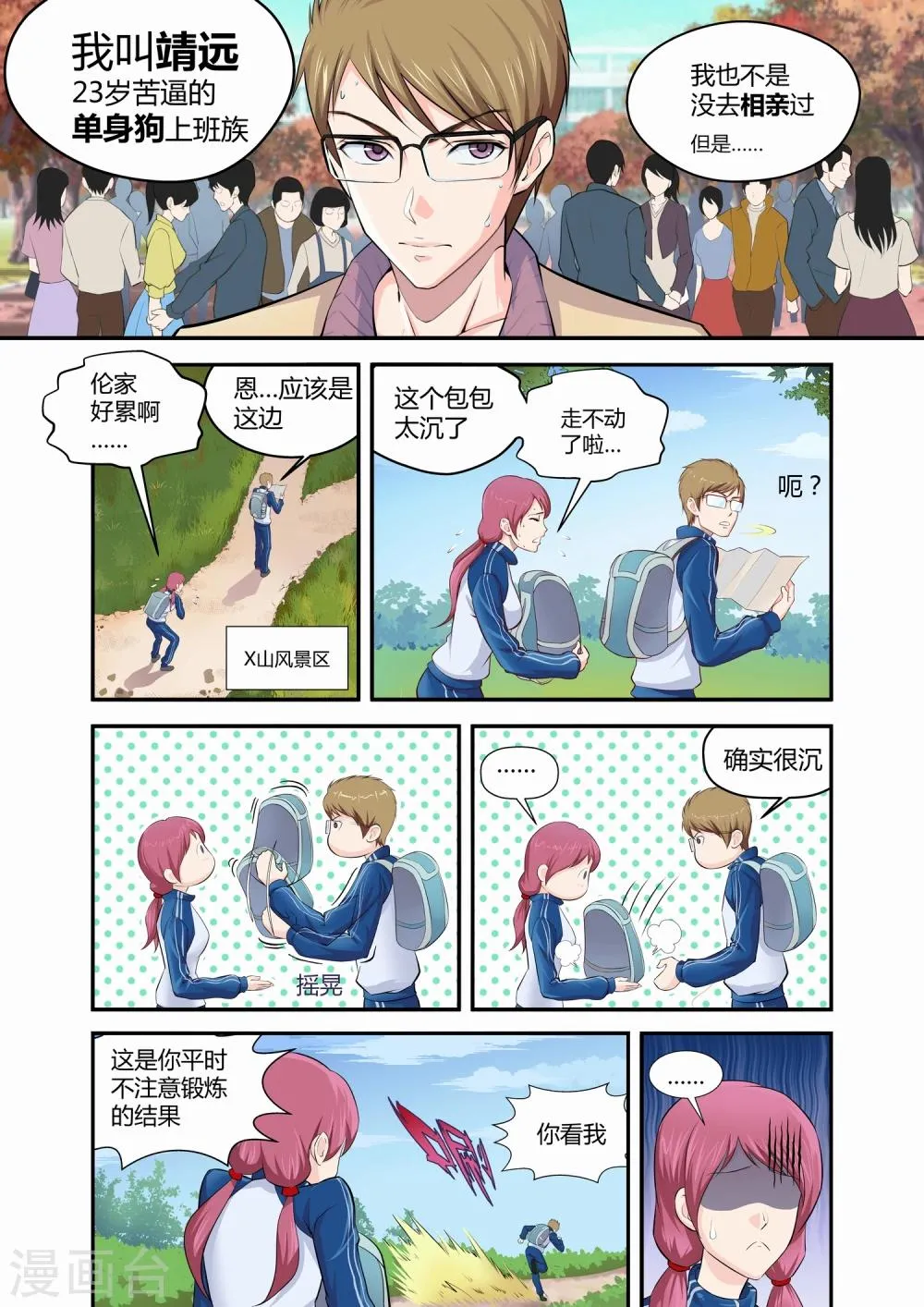 第1话 第2页