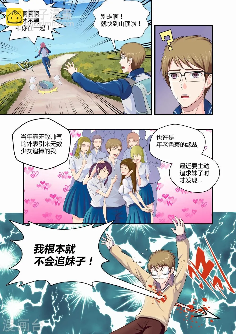 第1话 第3页
