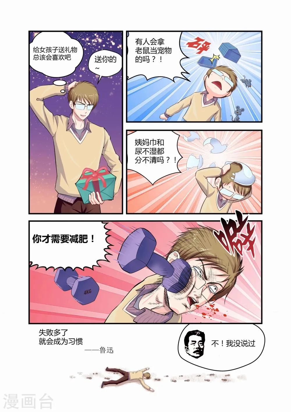 第1话 第4页