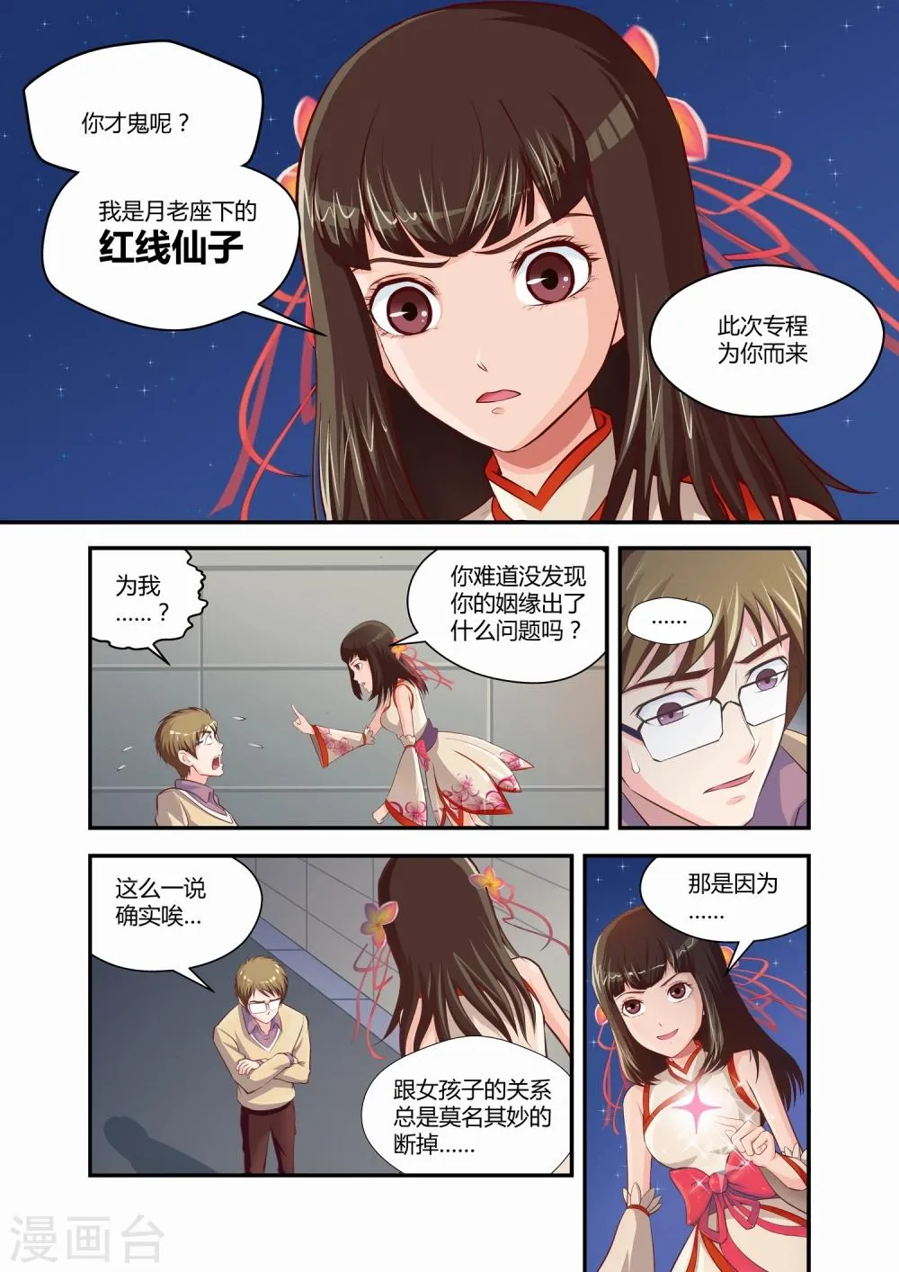 第1话 第8页