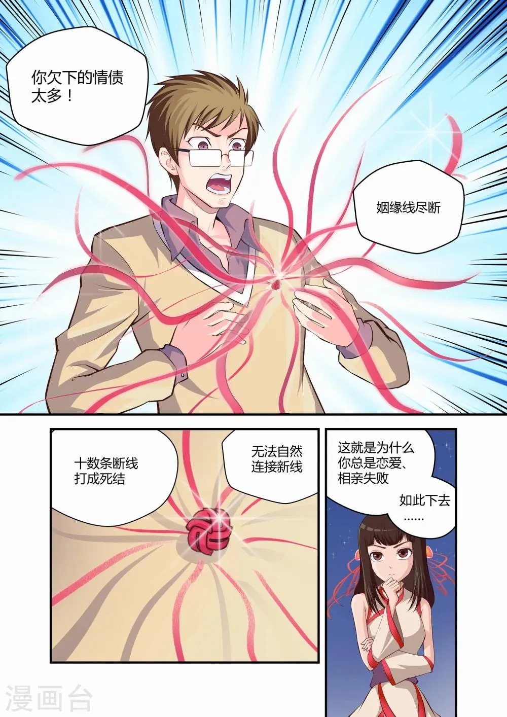 第1话 第9页