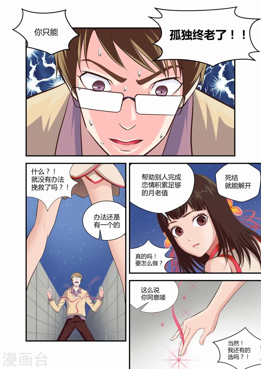 第1话 第10页