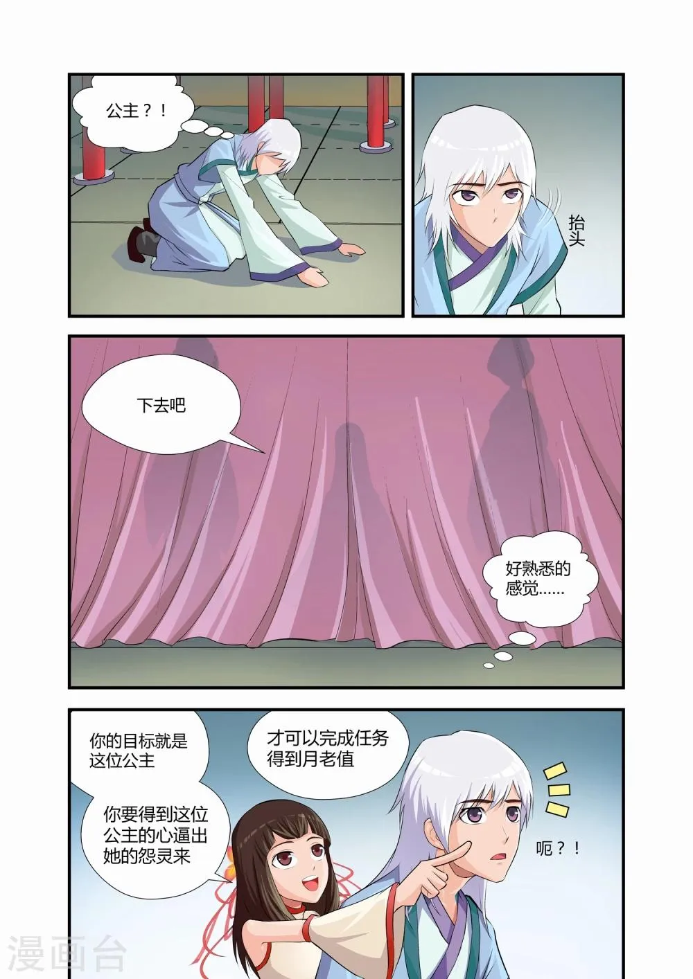 第2话 第2页