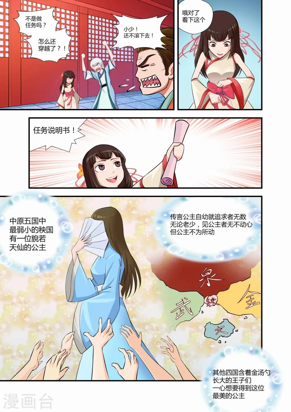 第2话 第3页