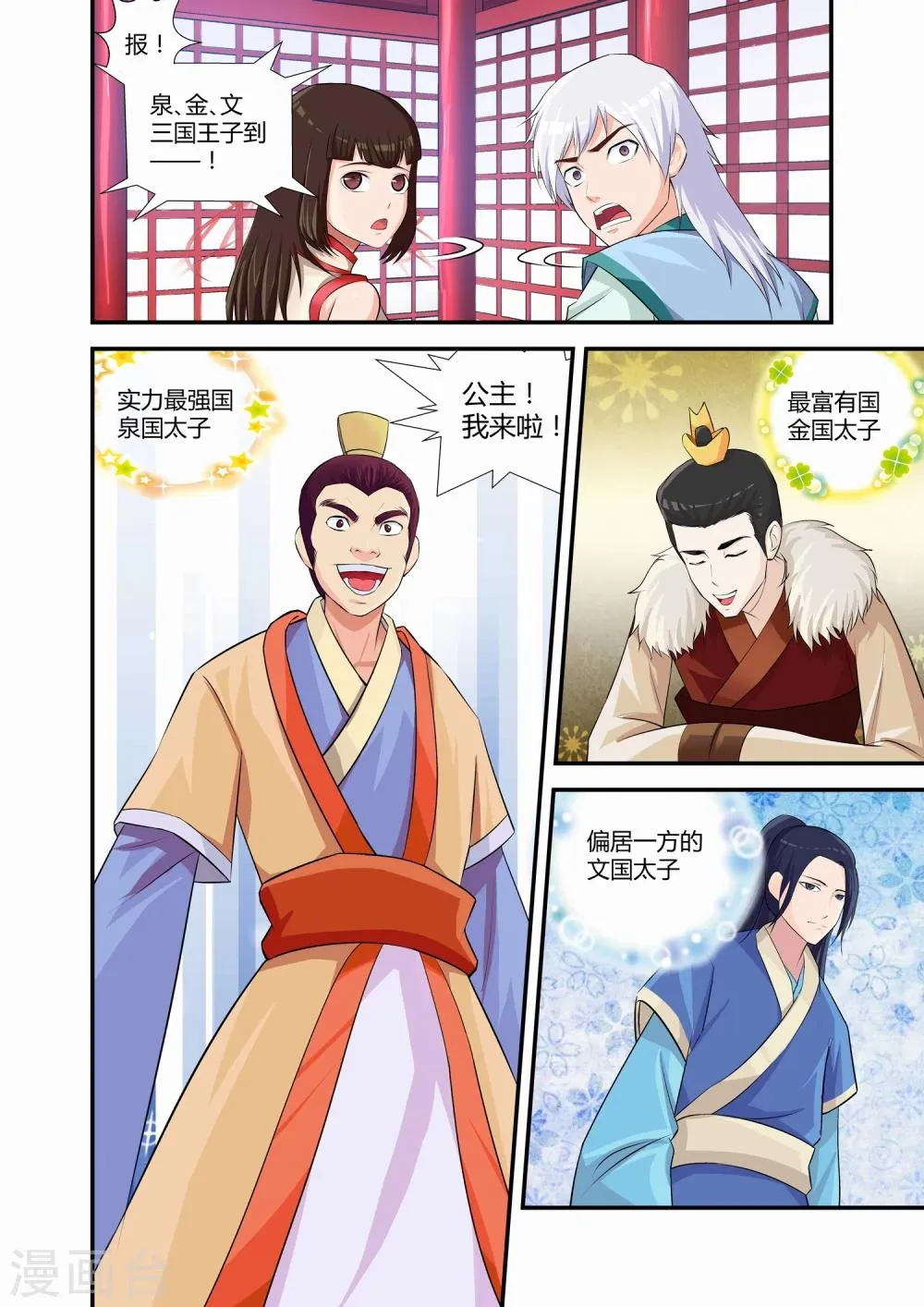 第2话 第4页