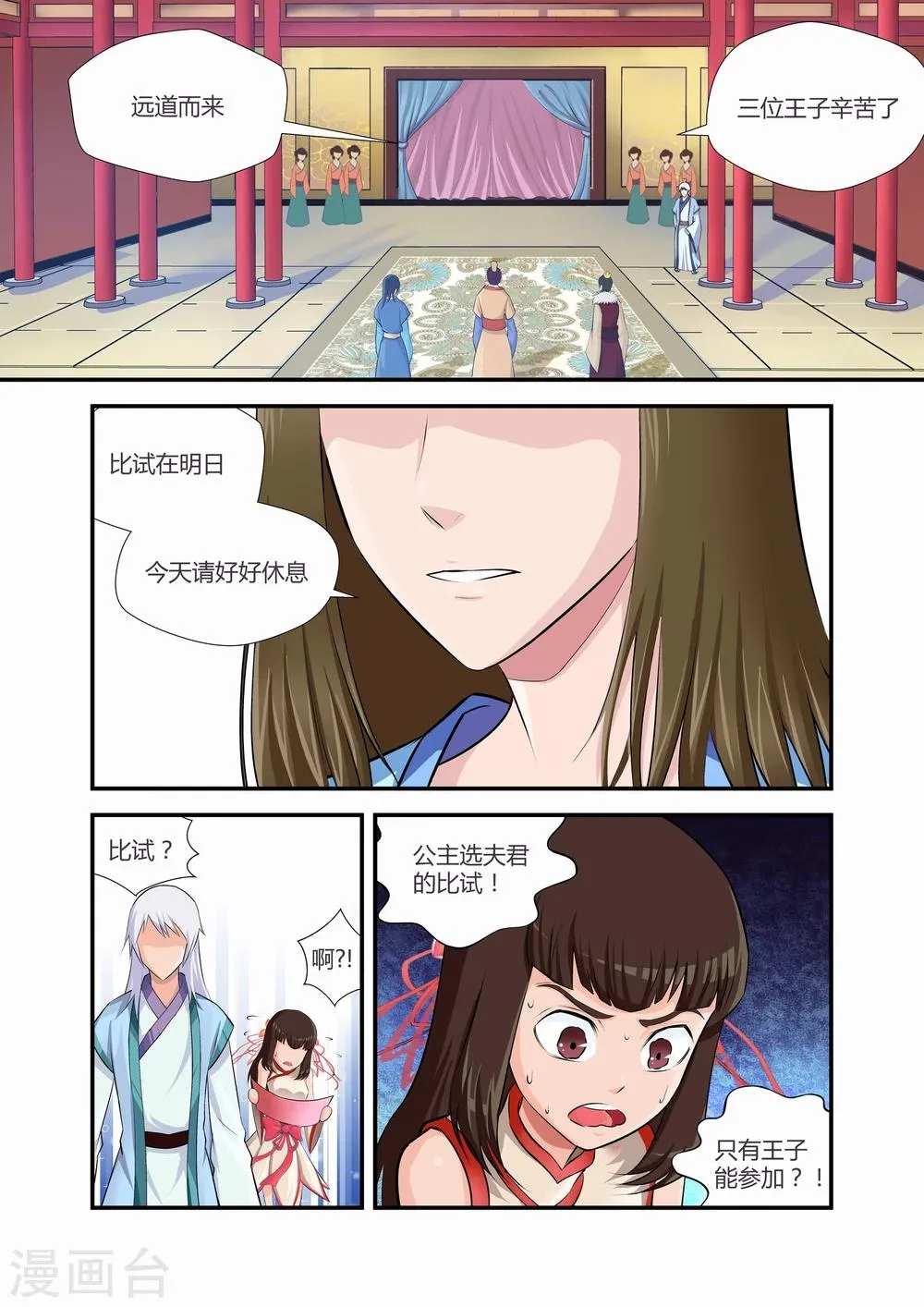 第2话 第5页
