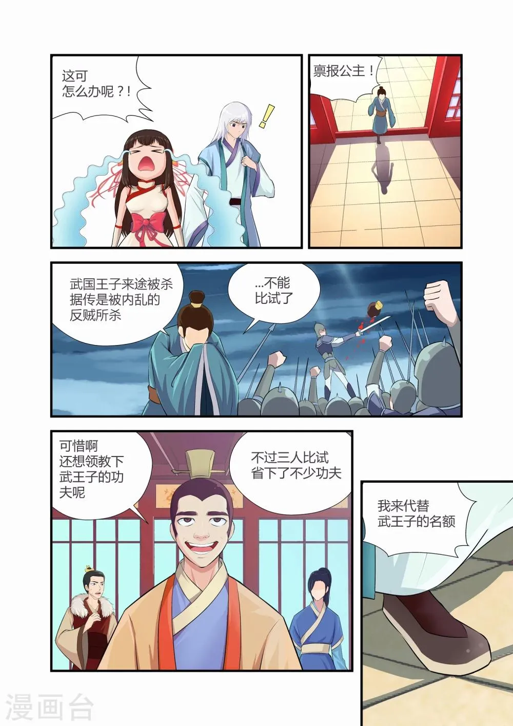 第2话 第6页