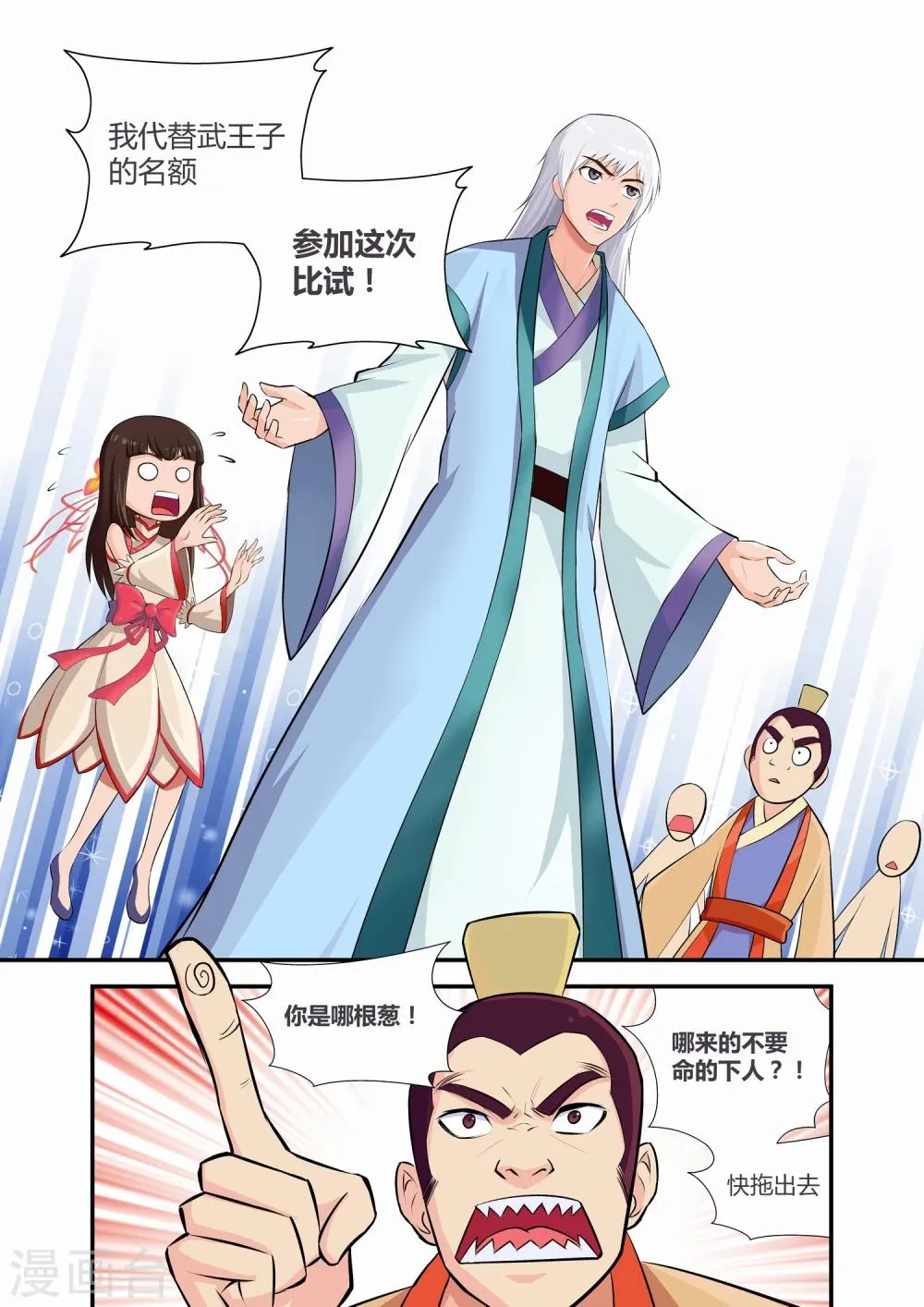 第2话 第7页