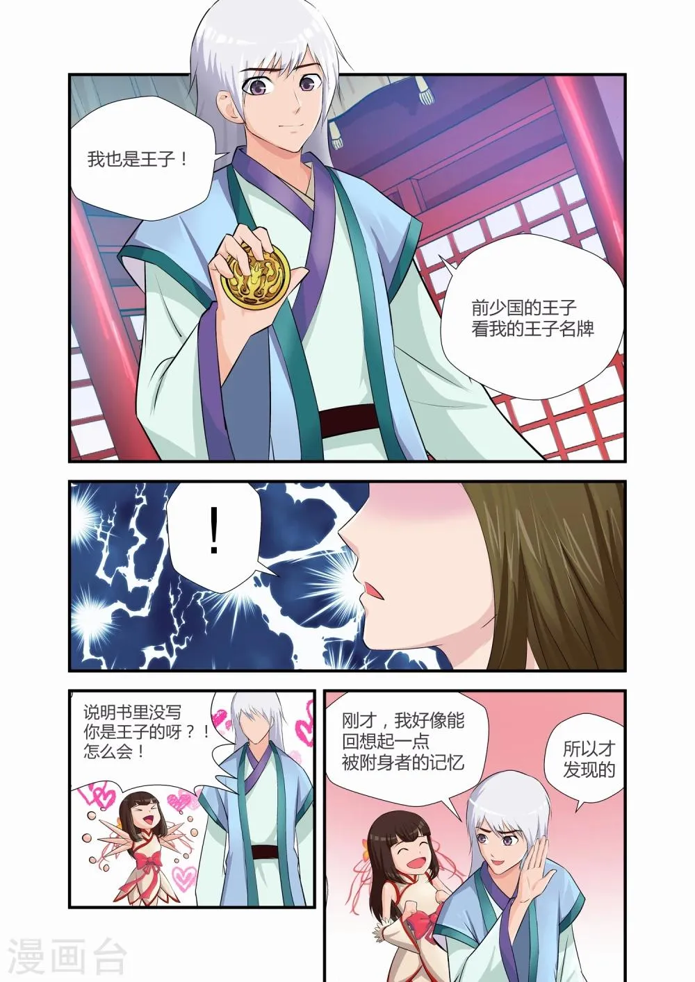 第2话 第8页