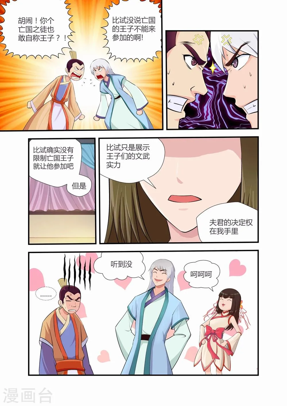 第2话 第9页