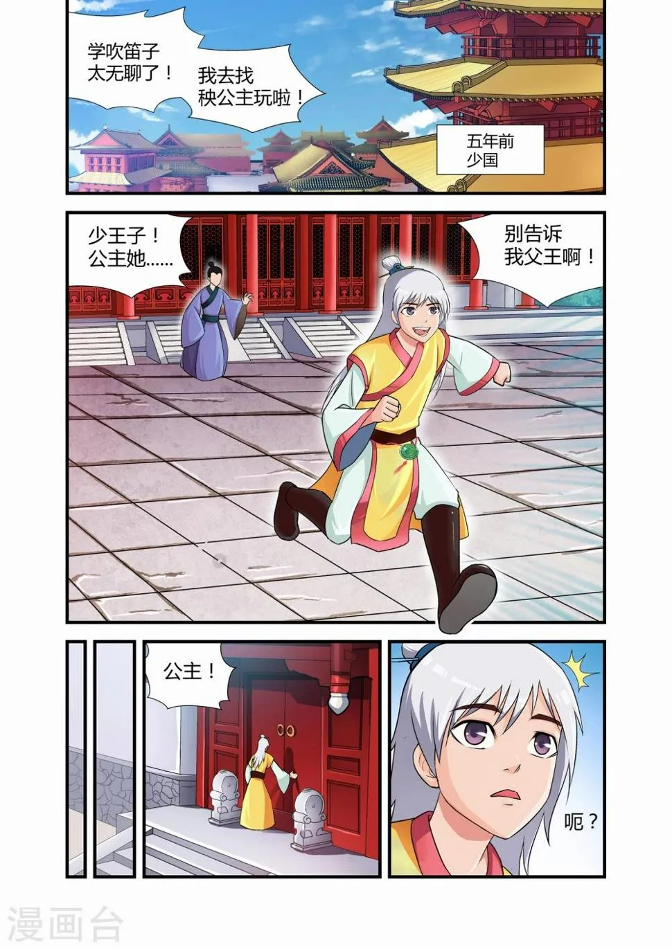 第3话 第2页