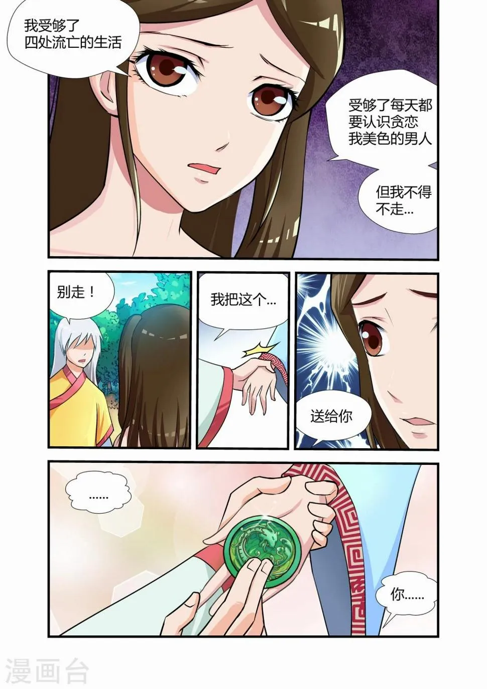 第3话 第4页