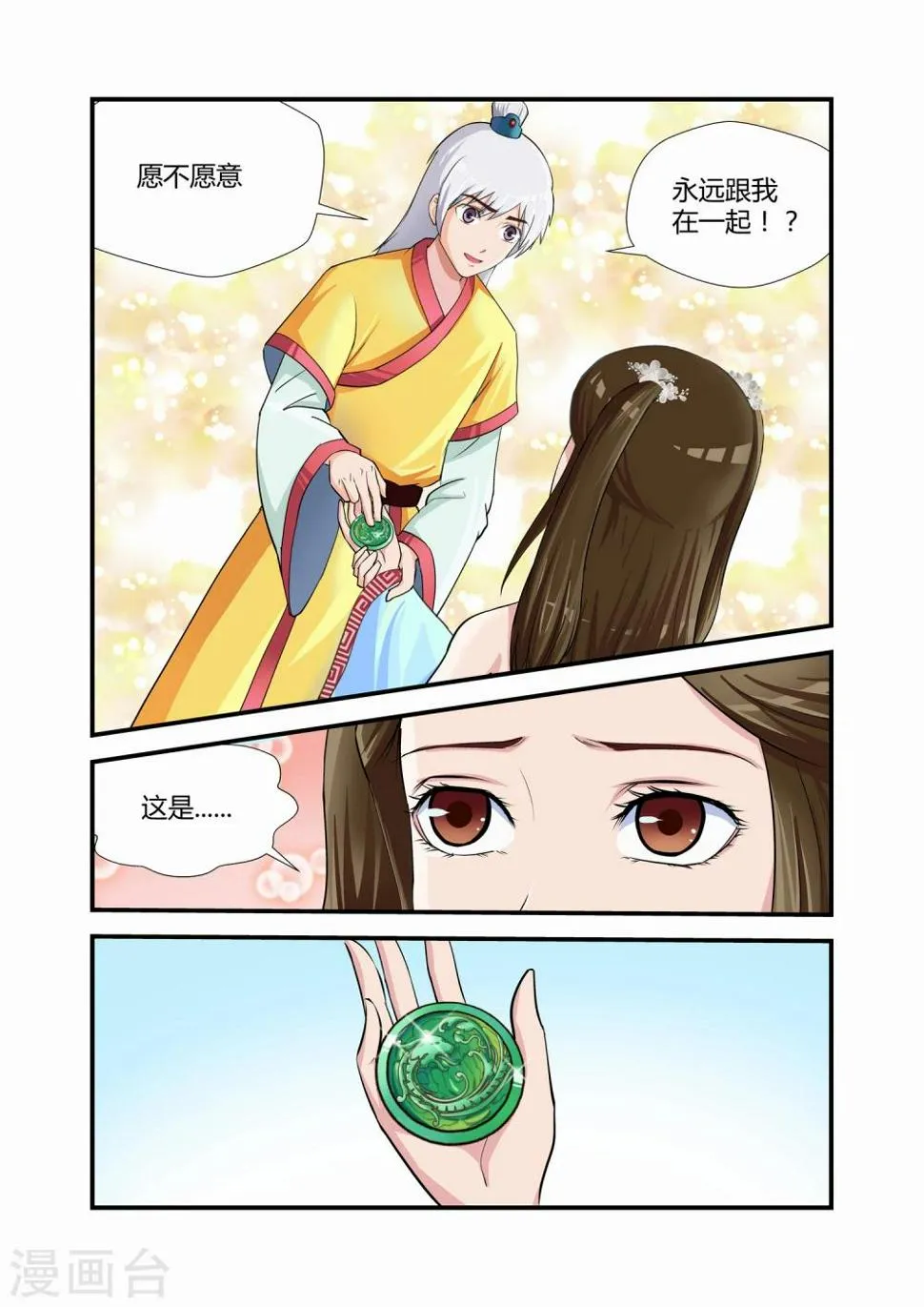 第3话 第5页