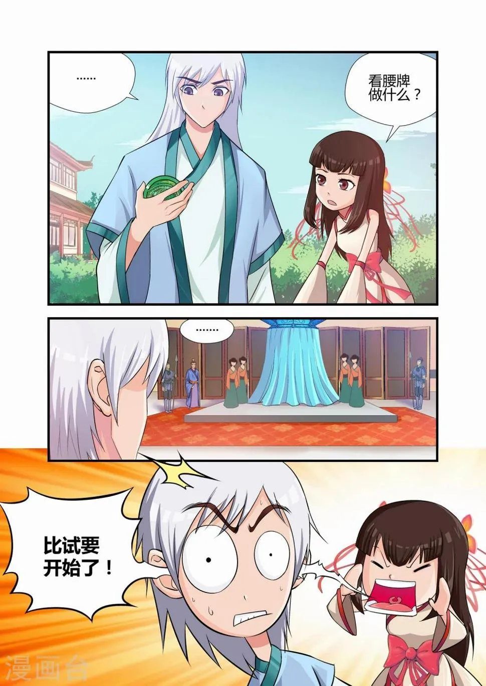 第3话 第6页