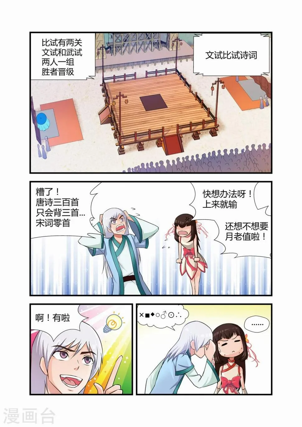 第3话 第7页