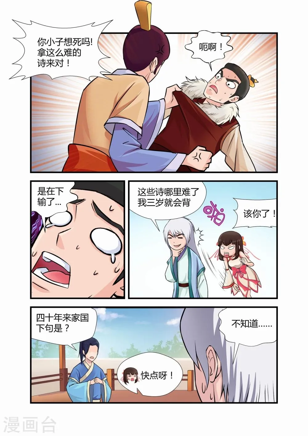 第4话 第2页