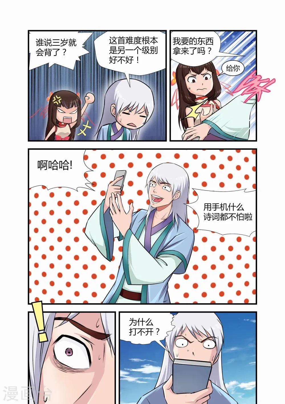 第4话 第3页